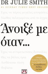 anoixe me otan  photo