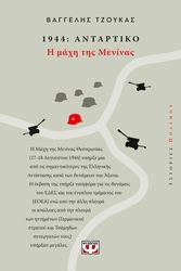 1944 antartiko i maxi tis meninas photo