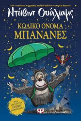 kodiko onoma mpananes photo