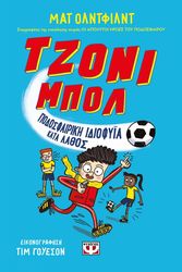 tzoni mpol 1 podosfairiki idiofya lathos photo