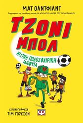 tzoni mpol 2 mystiki podosfairiki idiofya photo tzoni mpol 2 mystiki podosfairiki idiofya photo