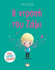 i ntropi toy sami photo i ntropi toy sami photo