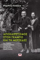 apoxairetismos ston gkampo kai sti mersedes photo