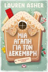 mia agapi gia ton dekembri photo