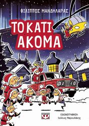 to kati akoma photo to kati akoma photo