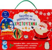 paixnidia kai xeirotexnies gia ta xristoygenna photo