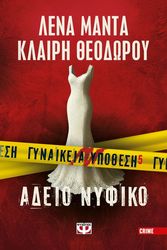 gynaikeia ypothesi 5 adeio nyfiko photo