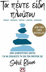 ta pente eidi ploytoy photo