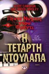 pente nyxtes stoy frenti 3 i tetarti ntoylapa photo