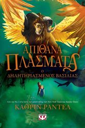 apithana plasmata 2 o dilitiriasmenos basilias photo apithana plasmata 2 o dilitiriasmenos basilias photo