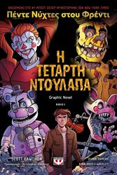 pente nyxtes stoy frenti 3 i tetarti ntoylapa graphic novel photo