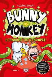 bunny vs monkey 3 i symmoria tis symforas photo bunny vs monkey 3 i symmoria tis symforas photo