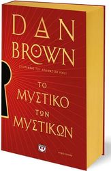 to mystiko ton mystikon eidiki ekdosi photo