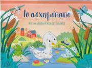 to asximopapo me anadiploymenes eikones photo