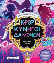 k pop kynigoi daimonon biblio drastiriotiton photo