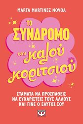 to syndromo toy kaloy koritsioy photo