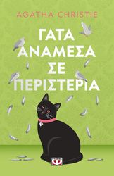 gata anamesa se peristeria pet cover photo