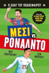 mesi enantion ronalnto photo