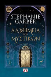 i alximeia ton mystikon photo i alximeia ton mystikon photo