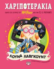 xaripoterakia loyna labgkoynt photo