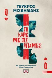 to kare me tis ntames photo to kare me tis ntames photo