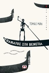 o thanatos sti benetia photo