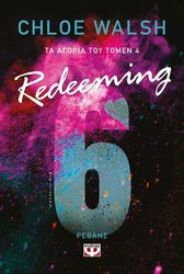 ta agoria toy tomen 4 redeeming 6 photo