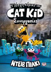 i lesxi komiks toy cat kid 4 synergasies photo