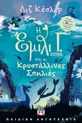 i emili g kai oi krystallines spilies photo