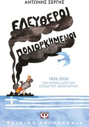 eleytheroi poliorkimenoi photo eleytheroi poliorkimenoi photo