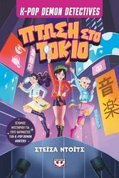 k pop demon detectives 1 ptosi sto tokio photo