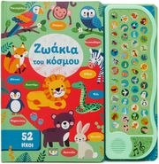 52 ixoi zoakia toy kosmoy photo 52 ixoi zoakia toy kosmoy photo