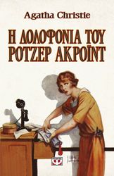 i dolofonia toy rotzer akront vintage ekdosi photo