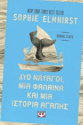 dyo nayagoi mia falaina kai mia istoria agapis photo