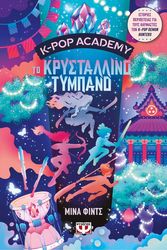 k pop academy 3 to krystallino tympano photo