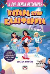 k pop demon detectives 4 katara stin kalifornia photo