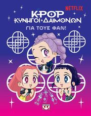 k pop kynigoi daimonon gia toys fan photo k pop kynigoi daimonon gia toys fan photo