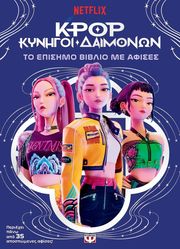 k pop kynigoi daimonon to episimo biblio me afises photo k pop kynigoi daimonon to episimo biblio me afises photo