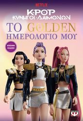 k pop kynigoi daimonon to golden imerologio moy episimi ekdosi photo k pop kynigoi daimonon to golden imerologio moy episimi ekdosi photo