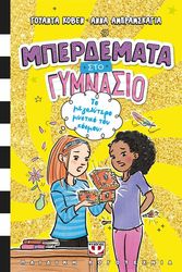 mperdemata sto gymnasio 3 to megalytero mystiko toy kosmoy photo mperdemata sto gymnasio 3 to megalytero mystiko toy kosmoy photo