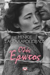 odos erotos photo