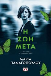 i zoi meta photo