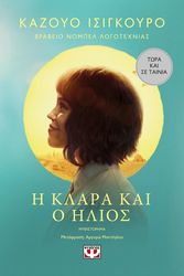 i klara kai o ilios movie tie in photo i klara kai o ilios movie tie in photo
