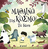 mathaino ton kosmo ta dasi photo mathaino ton kosmo ta dasi photo