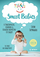 smart babies photo