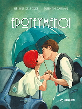 eroteymenoi photo