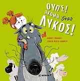 oyps akoma enas lykos photo