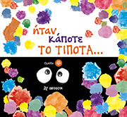 itan kapote to tipota