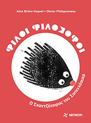 o skantzoxoiros toy sopenxaoyer photo