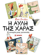 i ayli tis xaras photo